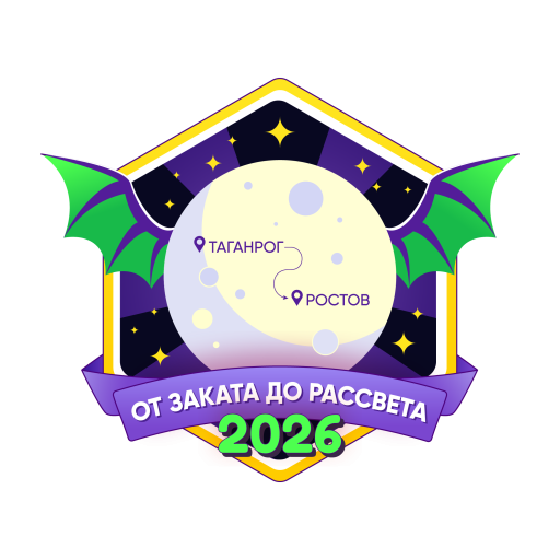 "Таганрог - Ростов-на-Дону (ночная) 2026"